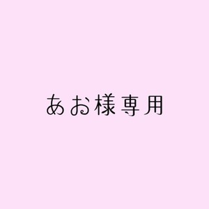 あお様専用/溶ける文字と水彩の表紙