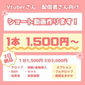 【Vtuber/配信者向け】ショート動画、制作します！【切り抜き】