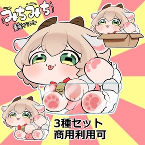 みちみち量産イラスト