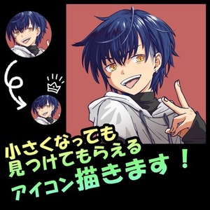 主人公オーラ、つけます。アイコン描きます