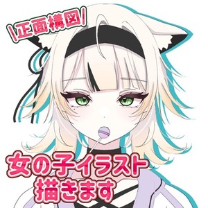 【正面構図】女の子イラスト描きます。