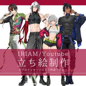 【IRIAM/Youtube】キャラクター立ち絵制作