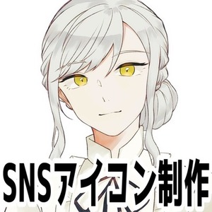 【最短一週間で納品!!】SNSアイコン用イラスト作成