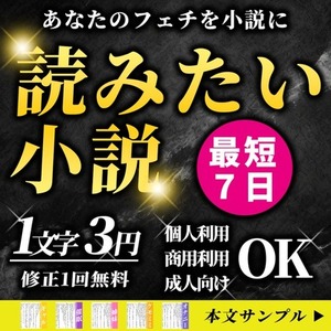 あなたのための小説を執筆します！