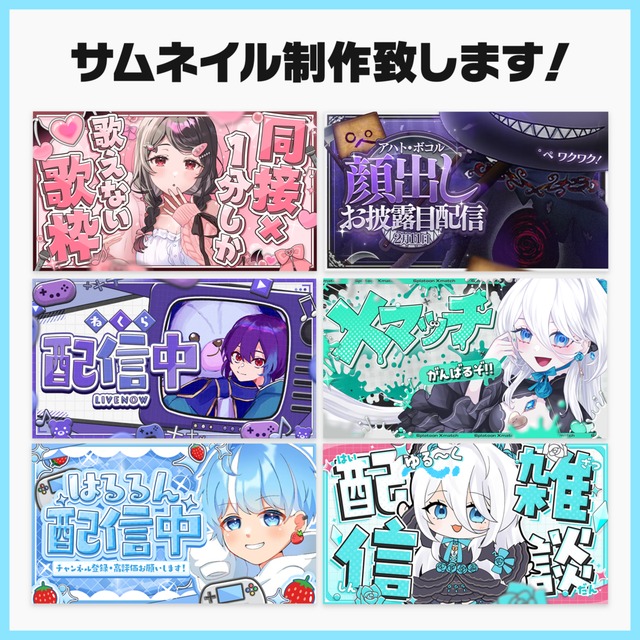 YouTubeサムネイル制作します