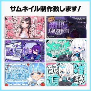 YouTubeサムネイル制作します