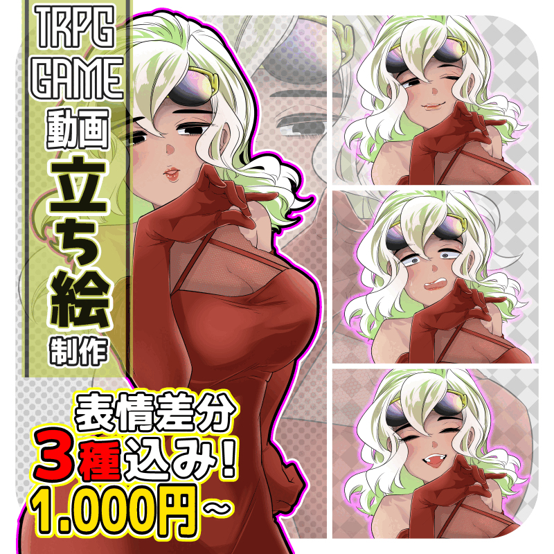 表情差分 3種込み! TRPG・ゲーム・配信キャラ 立ち絵 【全身】