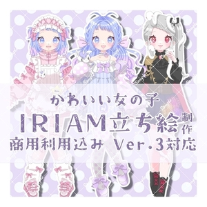 【IRIAM対応】立ち絵制作致します【TRPG】