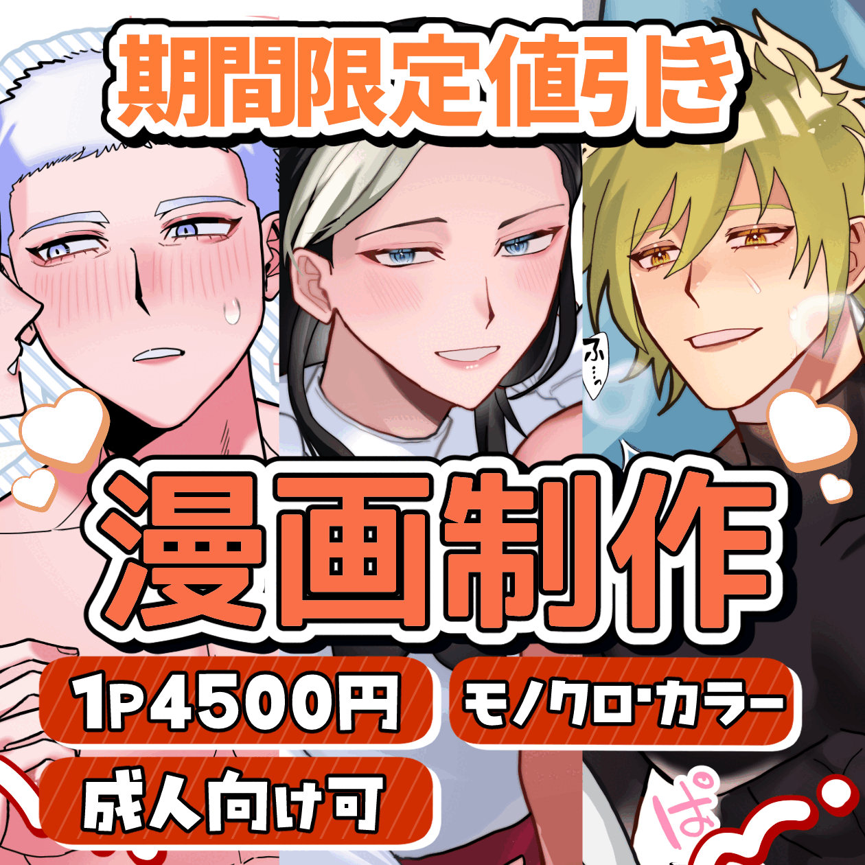 【残り2枠】プロ品質のモノクロ・フルカラー漫画制作【最短1日】