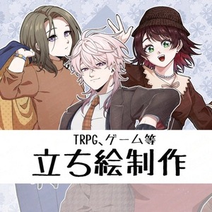 TRPG等で使える立ち絵制作