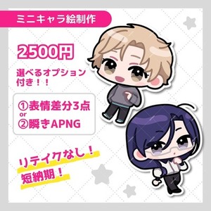 ミニキャライラスト作成受け付けます！