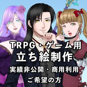 【オプション】実績非公開・商用利用ご希望の方【全身立ち絵】