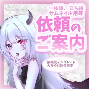 一枚絵、立ち絵、サムネイルイラスト♡ご案内