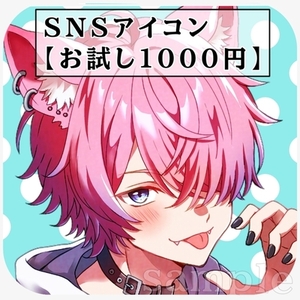 【お試し価格】SNSアイコン描きます！ケモ耳・男女キャラOK！
