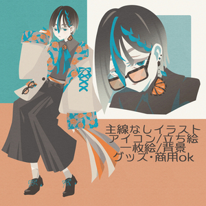 主線なしイラスト