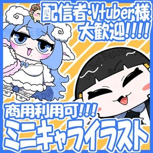 配信者・Vtuberさん向け商用利用OK!!ミニキャラ作成します!!!