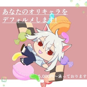 ミニキャラ描きます！