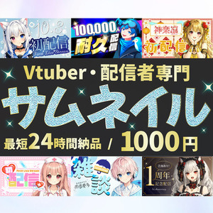 Vtuber/IRIAMサムネイルデザインします
