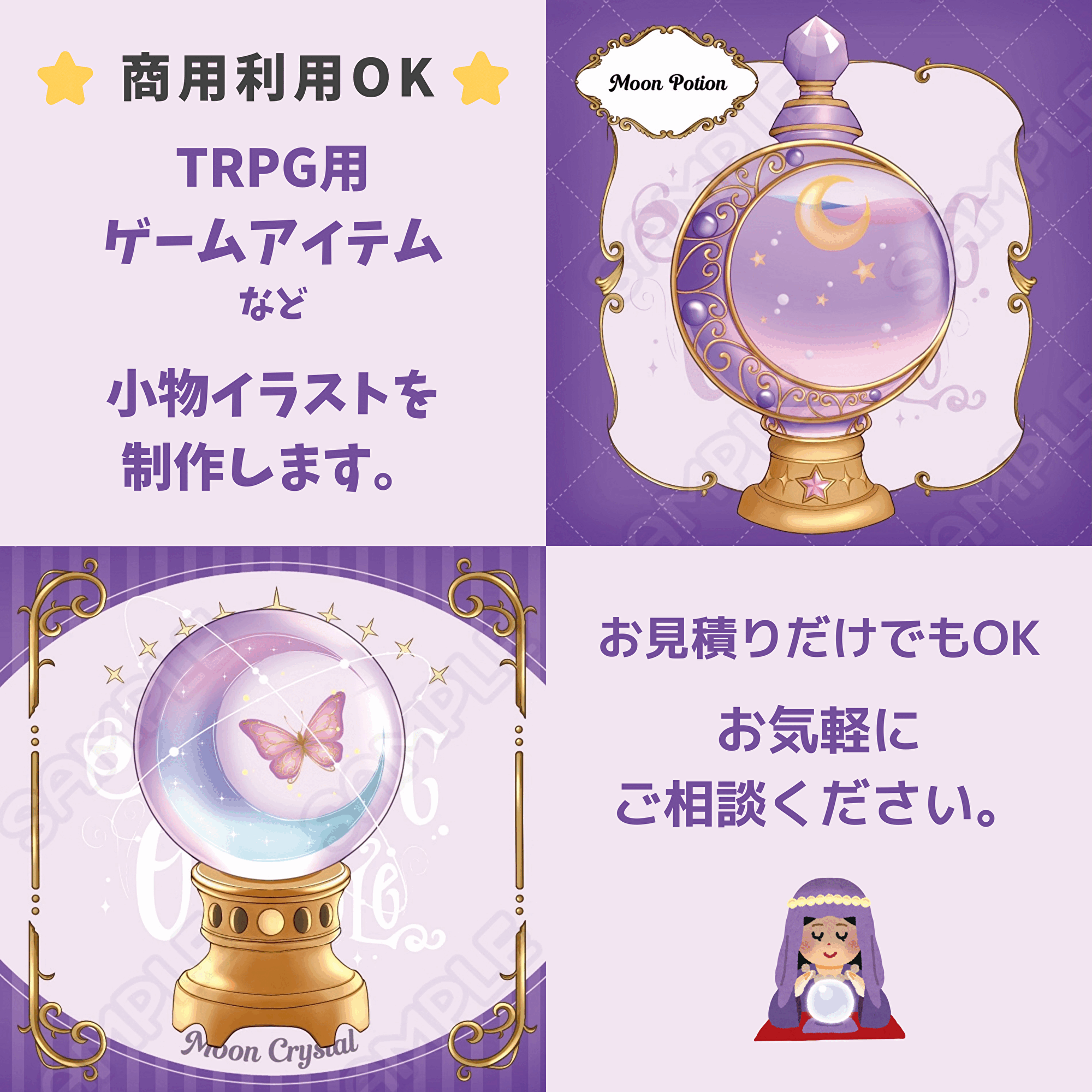 【期間限定セール中！】TRPG・ゲームアイテム・小物イラストを制作します