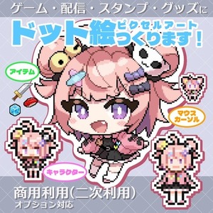 ドット絵・ピクセルアートをつくります