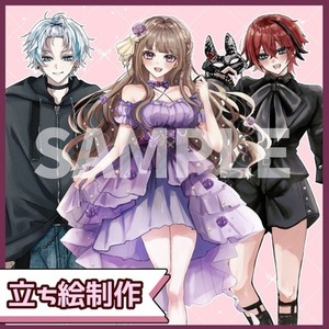 立ち絵のご依頼受付中