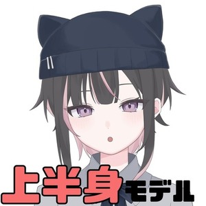 お手頃！上半身モデル