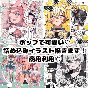 ポップでかわいい！バストアップ、全身、SD詰め込み描きます！