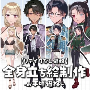 【格安‼️】全身立ち絵制作｜TRPG・配信用【リテイクなし価格】