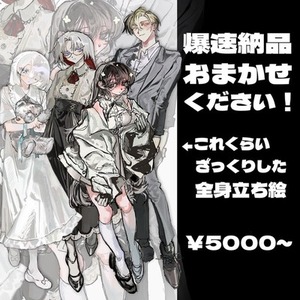 【最短3日💥】TRPG向け全身立ち絵制作いたします❗️