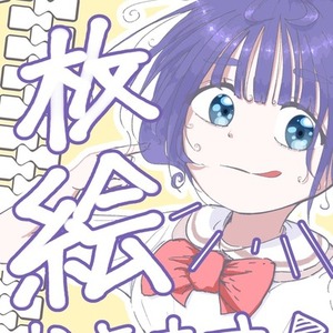 【一枚絵】いろいろ使えるイラスト