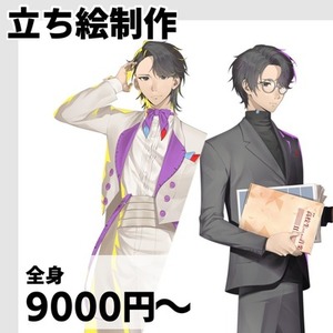 【立ち絵制作】