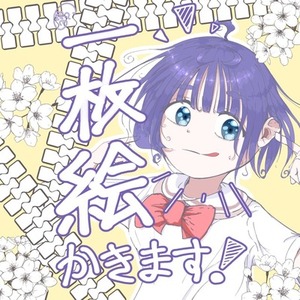 【一枚絵】いろいろ使えるイラスト