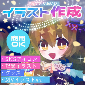 【商用OK】絵本のようなポップで可愛いイラストお描きします!