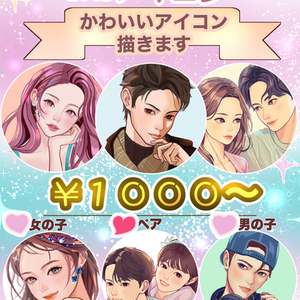 商用利用OK！SNSアイコンお描きします