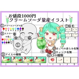 クリームソーダ量産イラスト