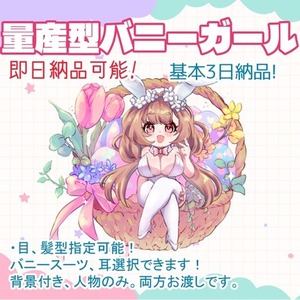 🐰【即日納品可能】イースターバニーミニキャラYCH🐰