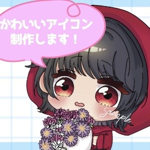 可愛いSNS用アイコン制作承ります！