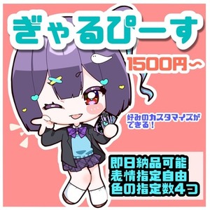 即日納品即日納品OK！【量産】ぎゃるぴーす！