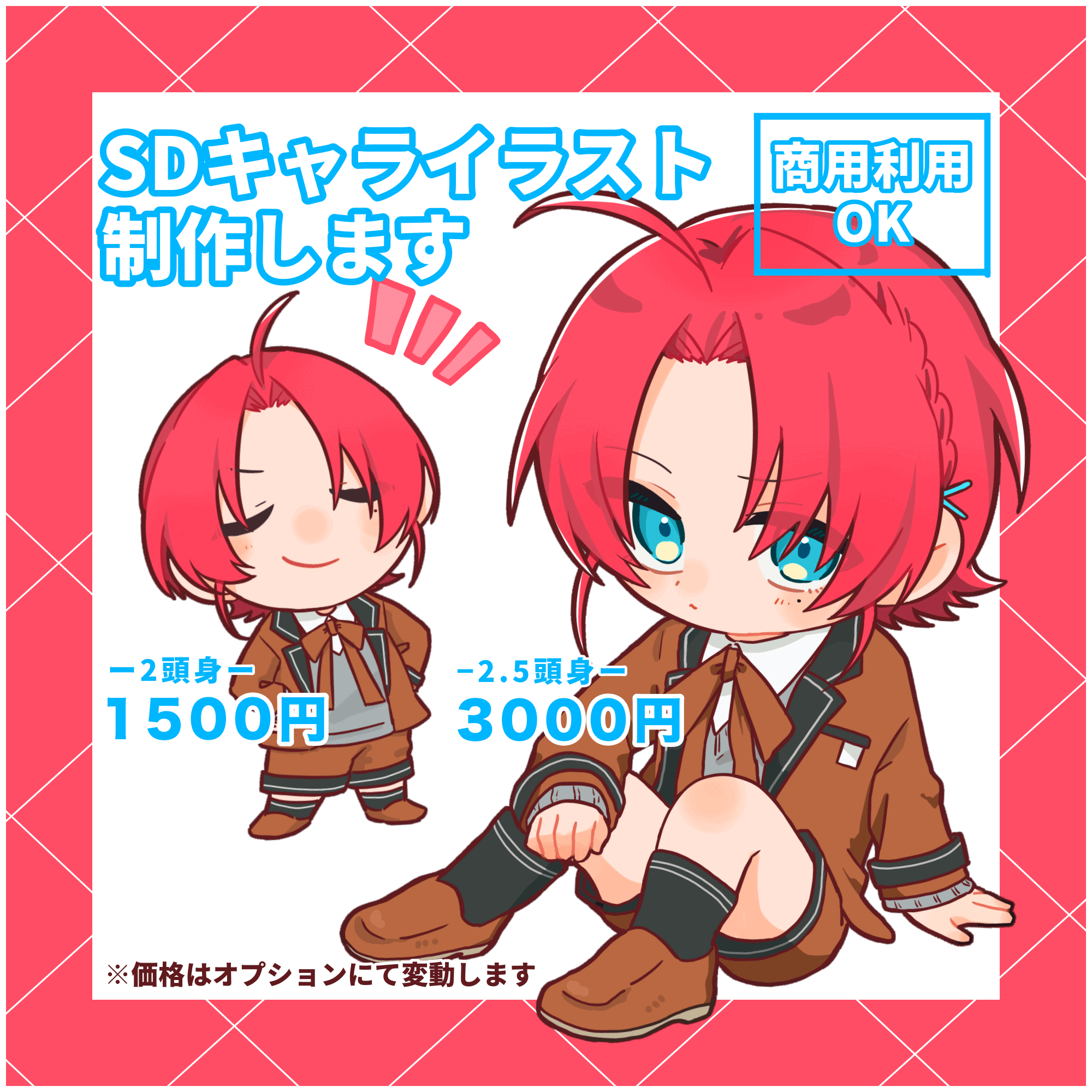 【商用利用OK】SDキャラ作成受付中