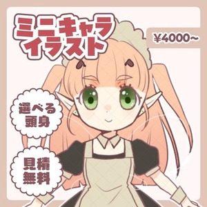 ミニキャライラスト制作