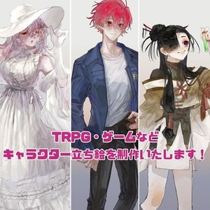 (全身&yen;8000＋おまけ付き) TRPG、V、ゲーム用立ち絵