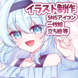 イラスト全般制作します！