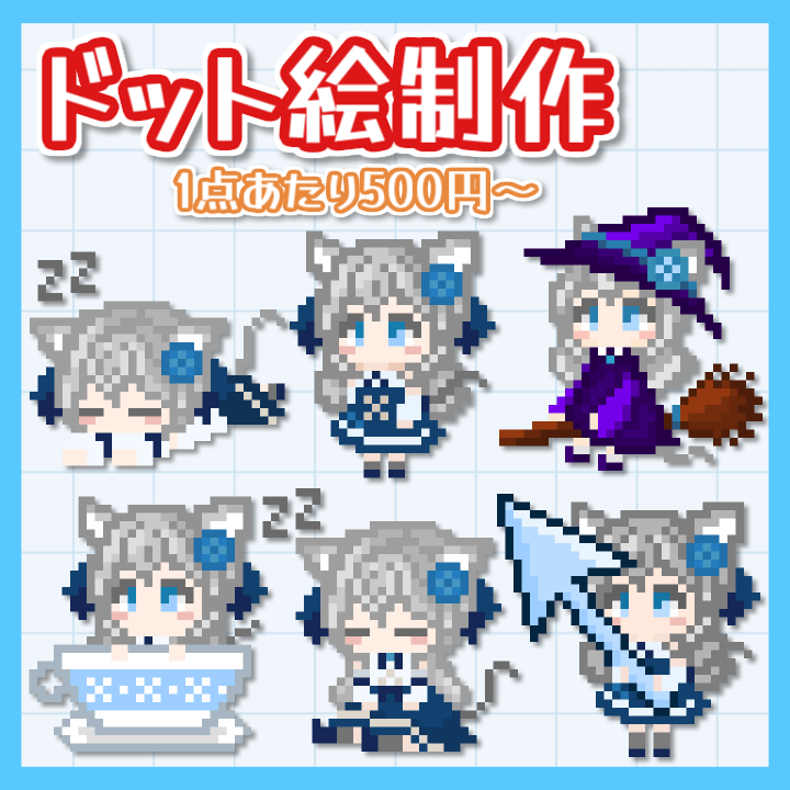 【商用込&yen;500~】動くドット絵・マウスカーソル