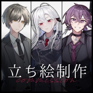 立ち絵イラスト制作