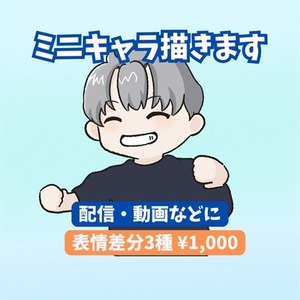 配信・SNS向けゆるっとミニキャラ（表情差分3種セット）