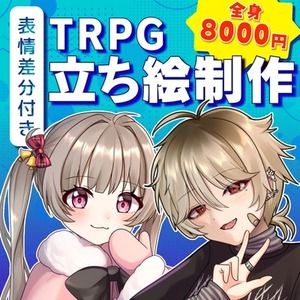 【割引あり】全身立ち絵制作いたします！