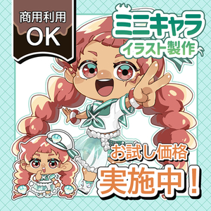 【お試し価格実施中】デフォルメイラスト制作いたします！