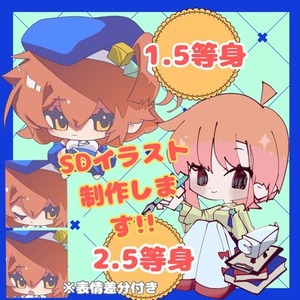 【商用利用可】デフォルメイラスト制作いたします