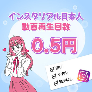 インスタリール再生3000回｜初動ブースト・減少保証