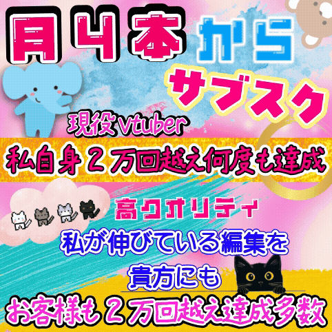 vtuber向け！視聴者を飽きさせないショート動画編集制作いたします